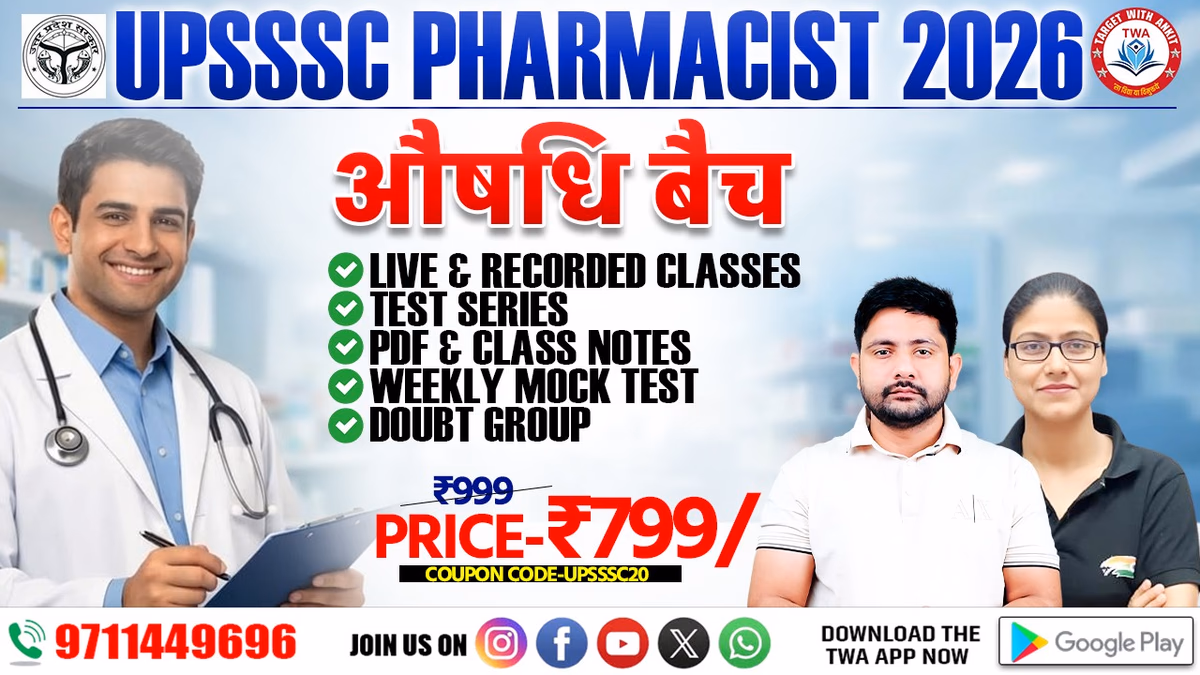 UPSSSC PHARMACIST 2026 (औषधि बैच)